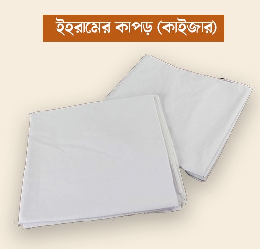 Ihram Cloth